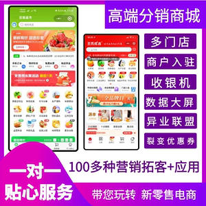 微信小程序开发定制APP源码生鲜分销商城社区团购点餐饮订货软件