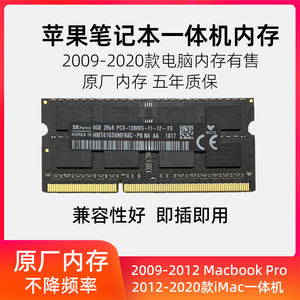 苹果APPLE Macbook Pro iMac一体机DDR34 1600 4G 8G笔记本内存条