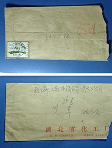 实寄封贴T71中国古币二8－5票双戳和内容的实寄封（三级小地名）
