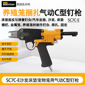 史丹利SC7EB-E/SC7XEB-E席梦思床垫汽车座椅弹簧钢丝夹紧C型钉枪