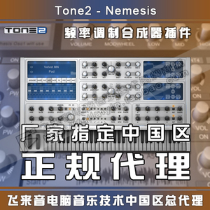 正版Tone2 Nemesis 频率调制FM调频合成器电子音乐音色软音源插件