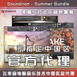 正版 Soundiron 飞来音夏季特别促销 竖琴/沙锤/配乐打击音色合集