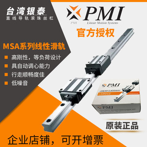 台湾银泰直线导轨滑块PMI轨道MSA15/20/25/30/45E方形MSB55S/65LE