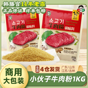 小伙子牛肉粉调味料韩国料理大酱汤火锅调味品韩式味精味增鲜1kg