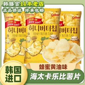 卡乐比海太蜂蜜黄油薯片韩国进口零食小吃膨化休闲食品张艺兴同款