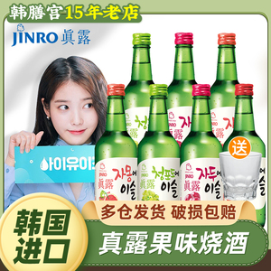 JINRO真露烧酒韩国酒原装进口青葡萄味小水果味蜜桃女士微醺低度