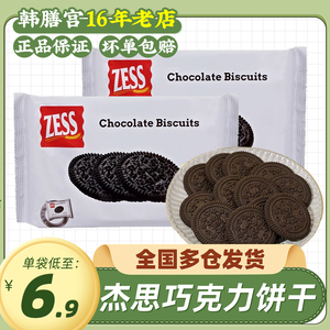 zess饼干马来西亚进口杰思牌巧克力饼干小圆饼休闲零食小吃无夹心