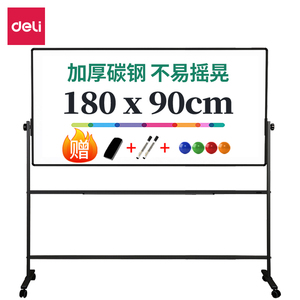 得力7884H型双面白板900*1800(黑色)(块)加强磁性教学教育书写