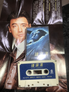 钟镇涛 舍不得这样的日子 磁带，台湾飞碟版！正常报放，售出不