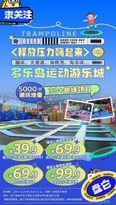 杭州多乐岛蹦床公园 单人票 双人票 通玩票