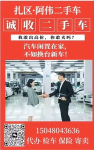 收售二手车 报废车  代开交易税、检车、保险、代缴违章、电瓶