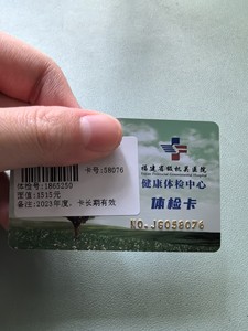 5.5折出福州省机关医院体检卡面额1515