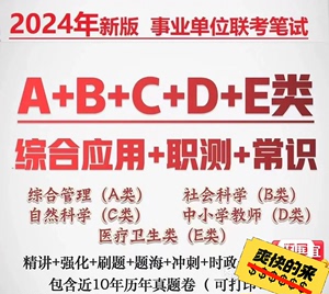 2024年粉笔事业单位680系统班课程职测公基综合视频讲义网