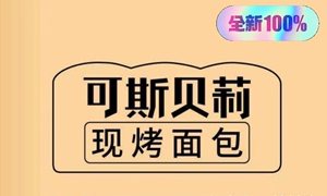 可斯贝莉卡充值卡面包券生日蛋糕券礼券福州莆田厦门充值礼品卡2