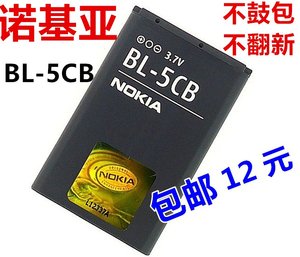 诺基亚BL-5CB电池 诺基亚1050 1280原装电板诺基
