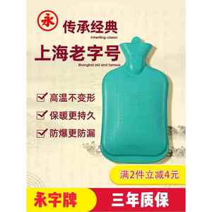 上海永字牌老式灌水热水袋被窝专用橡胶暖水袋注水暖手袋加厚防爆