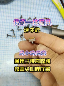 迷你款传奇一体瞄具适用于石蓝惊雷诧雷惊魂尖叫眭氏惊雷传奇