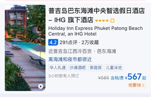 普吉岛巴东海滩中央智选假日酒店+-+IHG+旗下酒店(Hol