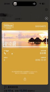 希尔顿hilton金卡直升 账号 升级 金会籍免费双早有效期