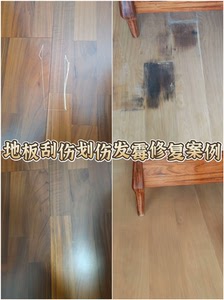 广州地区家具维修地板划痕烧伤磕碰修复补漆木门沙发狗啃修补大理