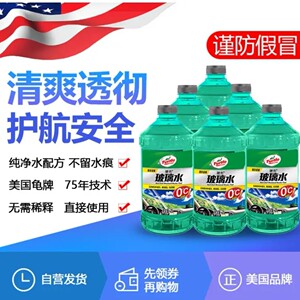 京东直发！龟牌 去油膜玻璃水 0℃ 2L*6瓶