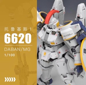 高达模型[全新补件]大班MG 6620 托鲁基斯1 补件 2
