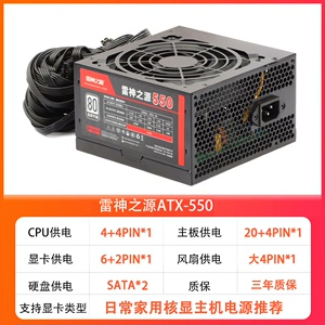 全新雷神之源ATX-550额定400W台式机PC游戏显卡主机