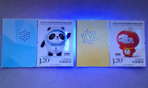 2020-2 吉祥物纪念邮票，一套2⃣️枚，近几年来最火的邮