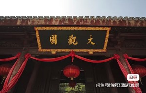 上海大观园门票优惠价