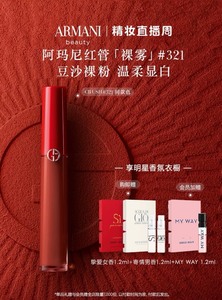 阿玛尼321色号唇釉，京东上买的全新，包括送的香水小样都有