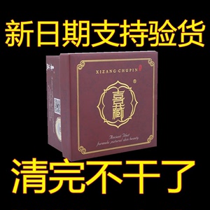 全新未拆封正品喜藏藏皂