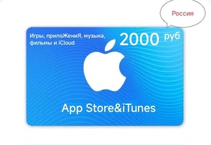 俄罗斯区App Store 苹果礼品卡充值
