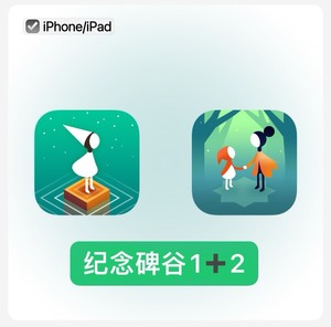 纪念碑谷1-2完整版 iOS支持中文