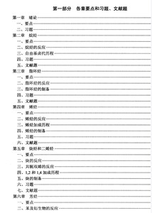 王积涛有机化学第三版上下册复习资料pdf