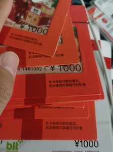 华润万家超市礼品卡，华润万家购物卡，苏果卡，1000面值实体