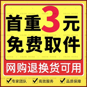 【闲鱼Zui低快递优惠】火爆来袭！精选全国优质快递服务商，价