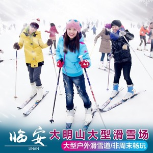 【2024当天可预定】大明山滑雪门票特价优惠票畅滑不限时（当