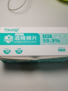 手心缘75度酒精消毒棉片，手机餐具擦片湿巾，便携消毒湿巾。全