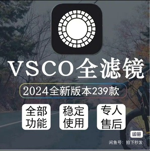 VSCO会员账号 全套滤镜 苹果ios安卓都能用