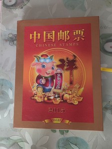 2015精典珍藏版邮票年册，铜版纸印刷，装裱精美图片和中英文