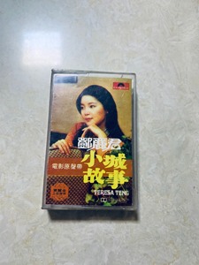 邓丽君-小城故事多港版宝丽金磁带一套，是收藏非常难得的佳品，