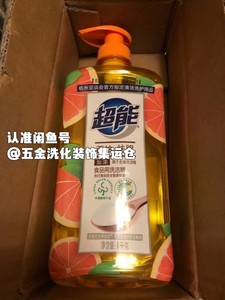 超能洗洁精1斤装家用家庭装厨房洗碗液洗涤剂西柚祛腥小苏打去油