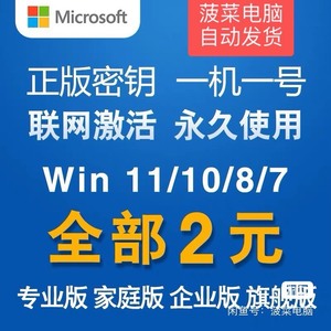 win10/11专业版激活windows正版密钥产品密匙wi