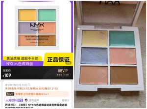 【仅试用】NYX六色遮瑕盘黑眼圈痘印红血丝遮瑕膏多色彩色，仅