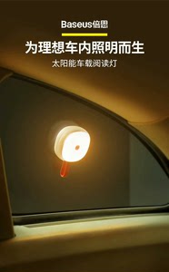 倍思 太阳能车载阅读灯LED车内照明灯USB可充电后排车载吸