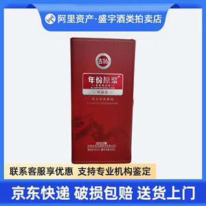 安徽古井贡酒古16年份原浆50度浓香型白酒500ml*1瓶礼盒装