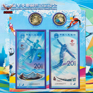 2022北京冬奥会纪念币和冬奥钞各一对 共4枚套装 送包装册子 包邮