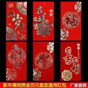 千元红包高档硬纸利是封创意个性通用新年礼金结婚中号红包袋