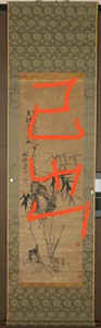 日本回流，拍卖会买的郑板桥竹石图，多个收藏章，已经出掉了，图
