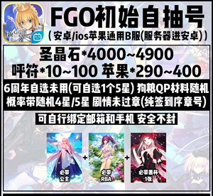 FGO b服未过章序章章公主rba安卓ios黑杯宝石